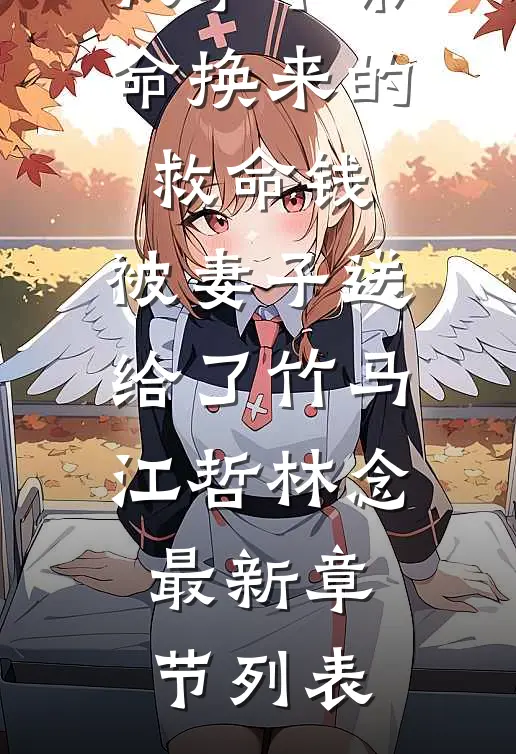 反内卷第一人，我靠发疯躺赢江山无弹窗