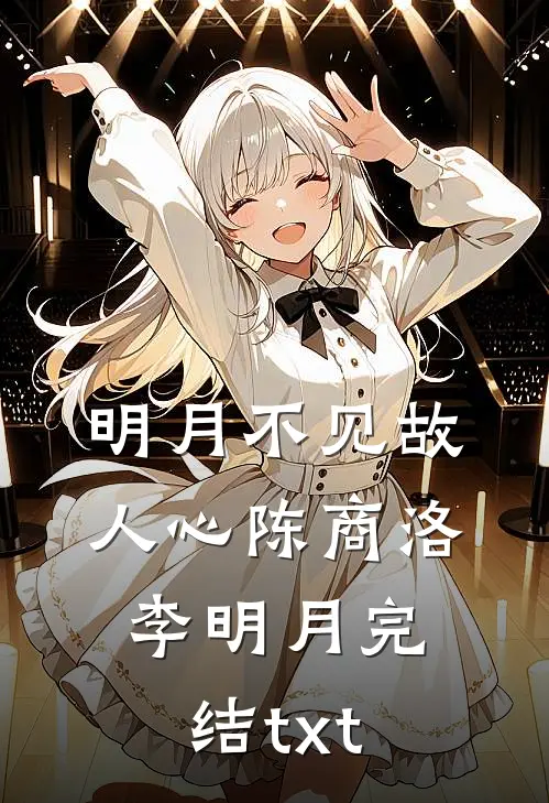算计禁欲军官大伯哥后，他夜夜缠完结