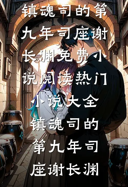 心已荼蘼后续+全文