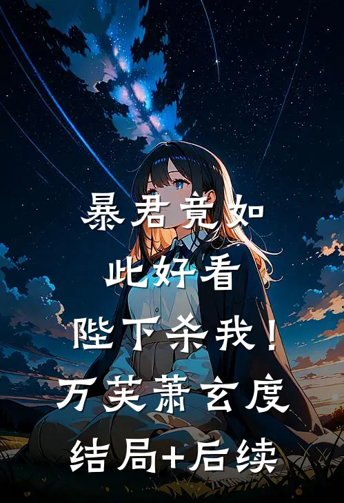 社畜逆袭：我靠吐槽老板拿下他弟！全局