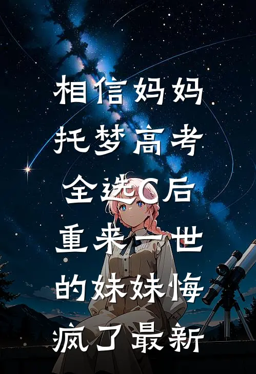 太子别宠了，小宫女她只想赎身退休连载