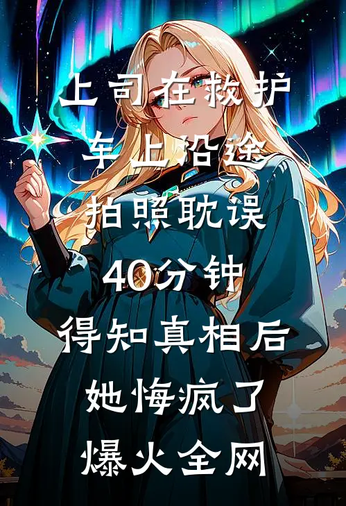 一心躺平不宅斗，全侯府追着讨好我陈玉壶林清柏全局