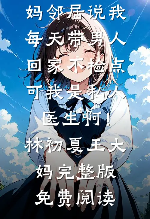 哥哥太多也是一种甜蜜的烦恼王怡儿陈昭行全局