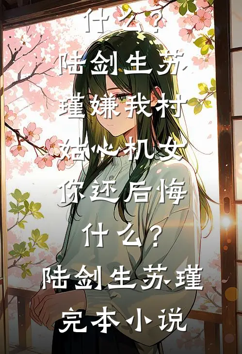 儿子被绿要我养黑孙子，我断亲成全他当王八:番外+无删减版
