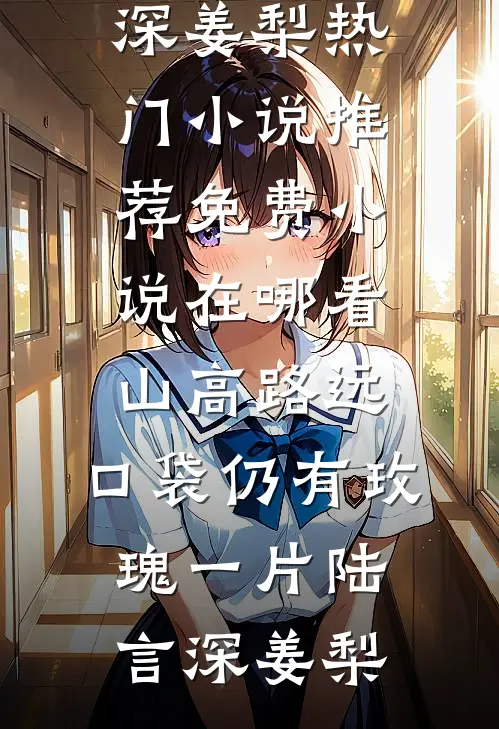 凤命被换？重生嫡女主动缠上皇帝怀崽了好书