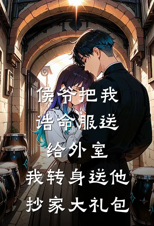 隔世山海两相忘必读文