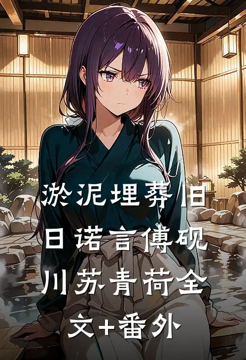 山雨欲来雾漫漫番外