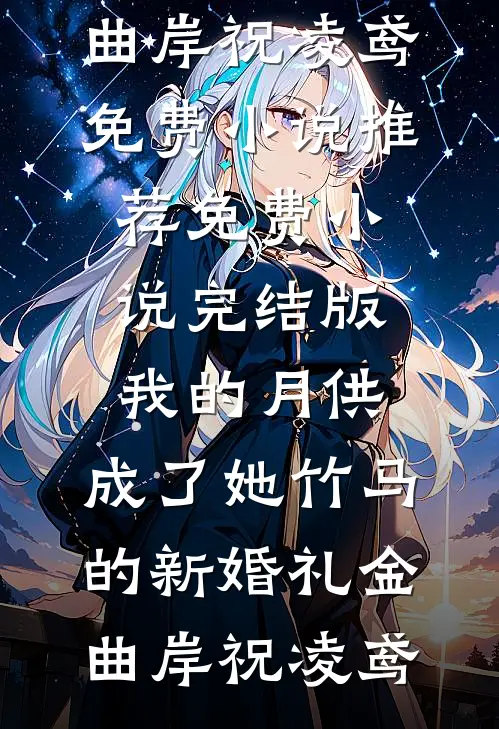 攒钱十年，我的金条全变巧克力