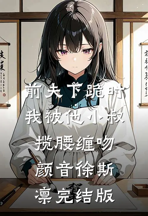 抓到老公和闺蜜睡觉，原来他不是肾虚在线