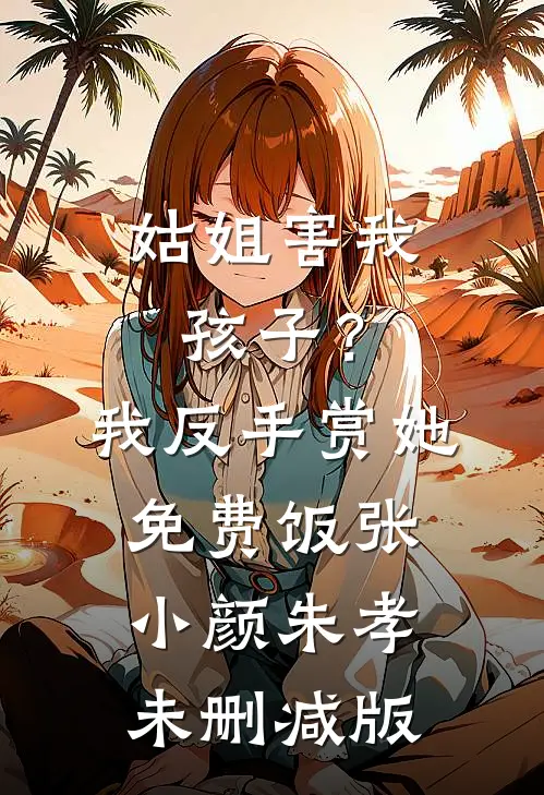 举报！军区奶团又用玄学搞军工