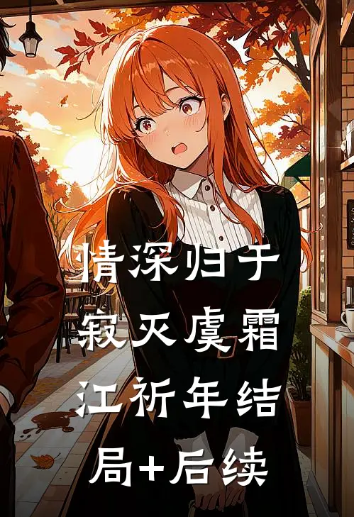 大唐：从练武到修仙完结文