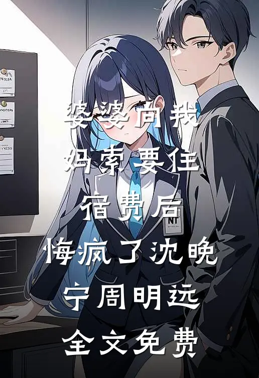 明月又为谁搁浅结局+番外