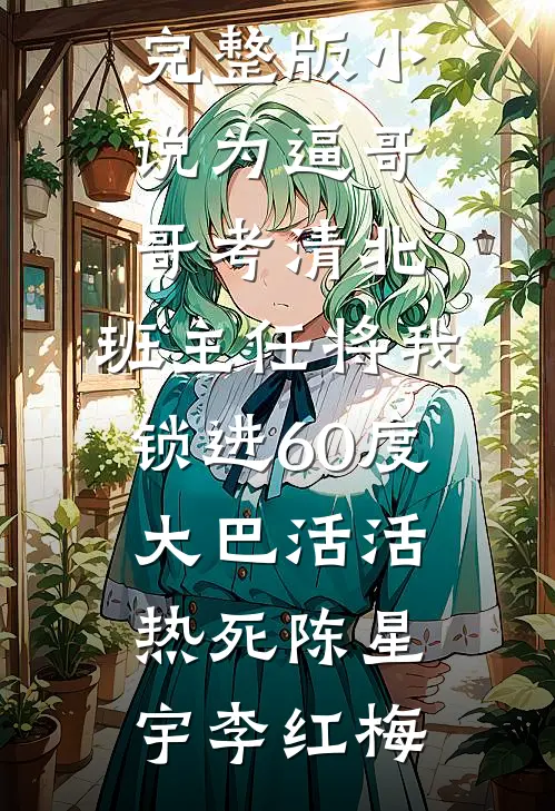 三个数字暴露妻子藏的小奶狗