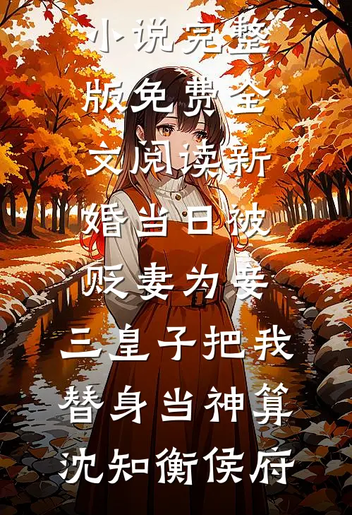 大姨让我怀孕的老婆跟富豪结婚