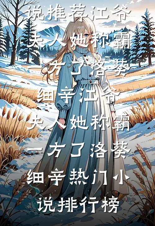 私生女偷我身份？舅家撑腰杀疯了全局