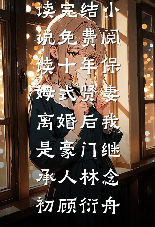 老公让女儿去送花爆火全网