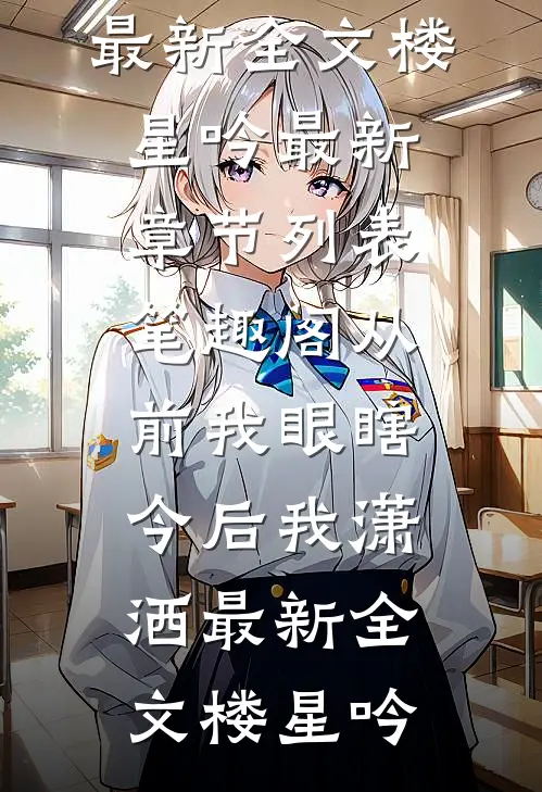 重生拒接休书，我反手休了渣夫！无错版