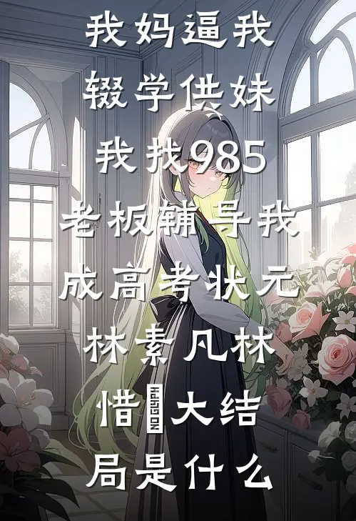 儿子死后，前妻跪下求我归还抚养权爆款宝藏