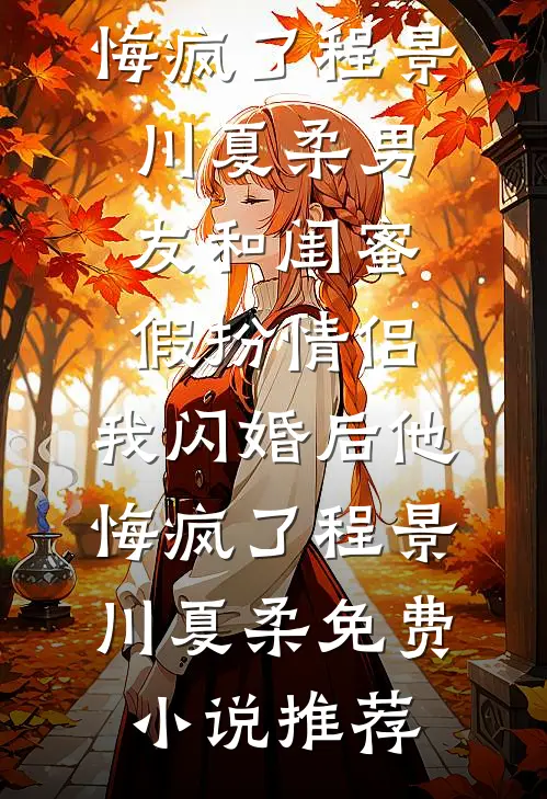 婆婆给我女儿灌符水祛煞，我一个电话摇来四个哥哥！