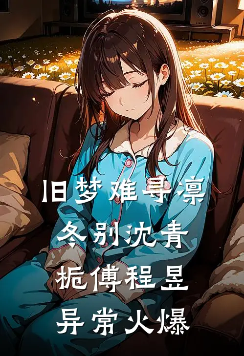 千秋世家：从秦末开始李凌刘邦:全本+番外+后续
