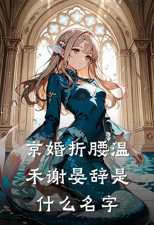 邪皇降世，从废物皇子开始在线