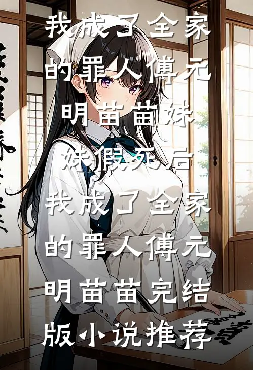 京北预报今夜无雪后续+全文