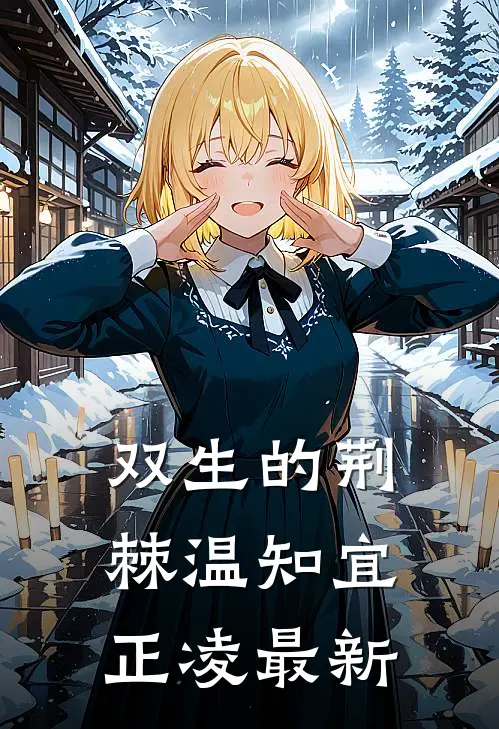 神豪，开局驯服犯错的校花母女:前文+后续