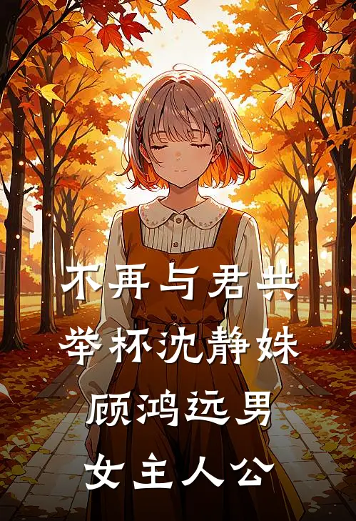教官的报复：拒绝他竟成了原罪结局