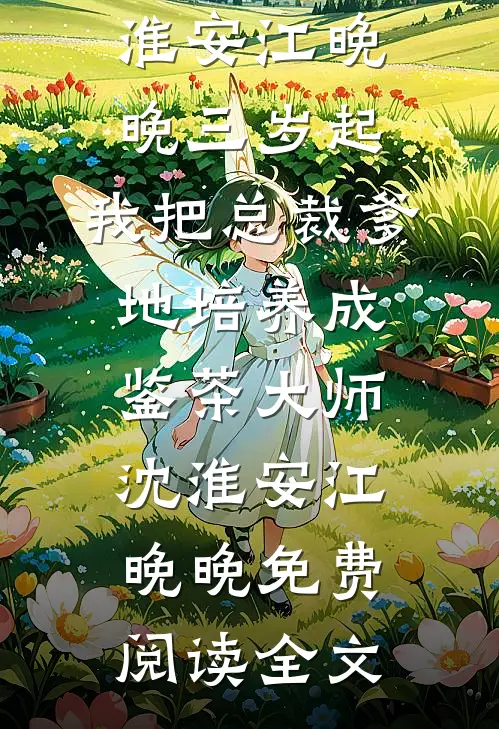 陛下独宠：冷宫弃妃她掀了这江山完结txt