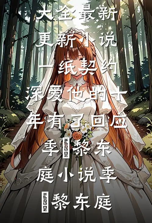 陈远卿卿的小说长恨歌