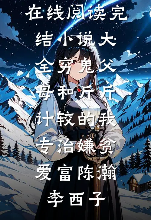吻在刀锋盛开时