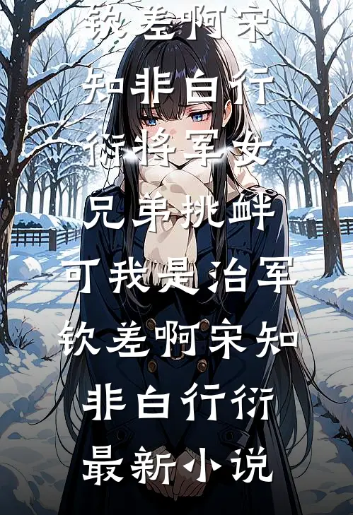 买完保险老公就露出了獠牙，那我就不客气了