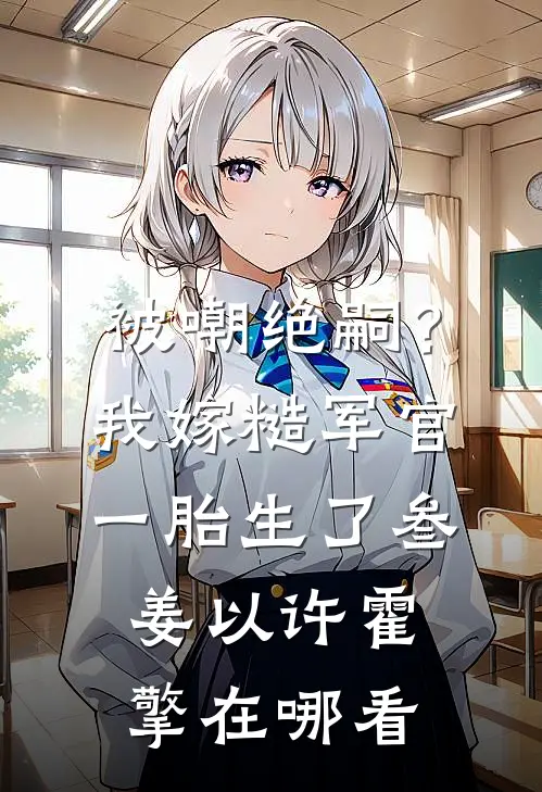 不负韶华不负君全本小说推荐