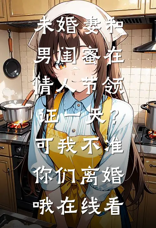我以残骨敬青春陆清迟孟听晚全局