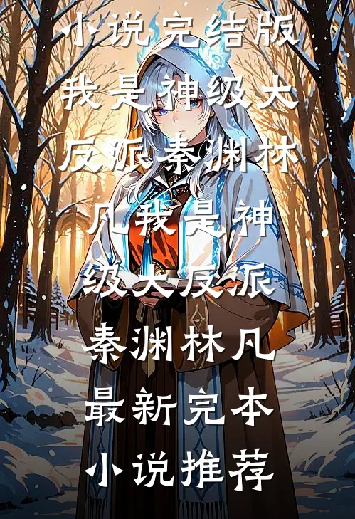 吻坠春色全文+番外