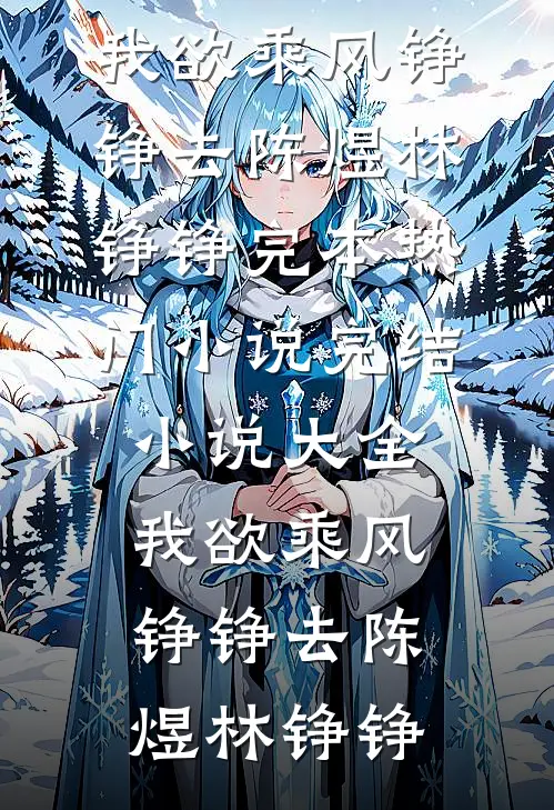 姐姐说我顶替她的大学名额？可我保送了啊
