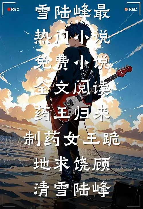 首富前夫带新欢来砸场，看清我肚子他当场下跪
