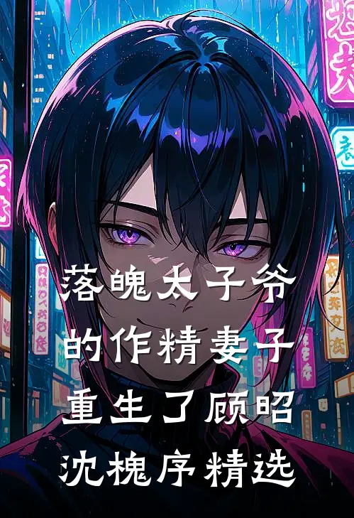 八零藏区：小漂亮吃得可好了！完结版