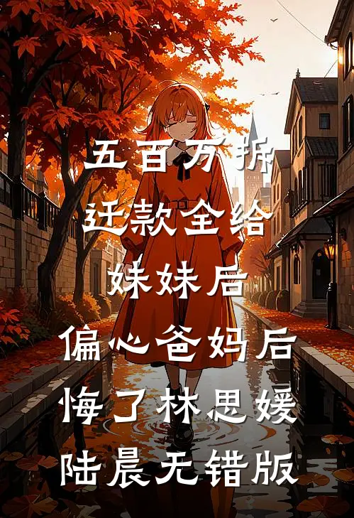 新生扯下我45万的宝格丽项链，我直接送她退学全文阅读最新