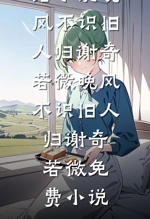 灼情煮冷婚推荐
