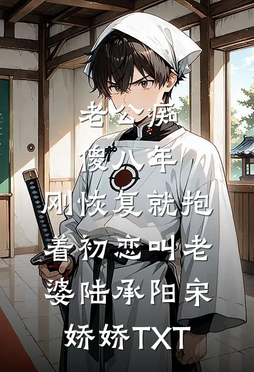 不是做戏吗？你怎么入夜又亲又抱后续+全文