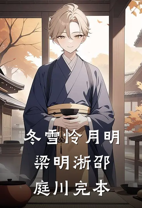 偏心妈妈的遗嘱何恋芳何浩峰后续+完结