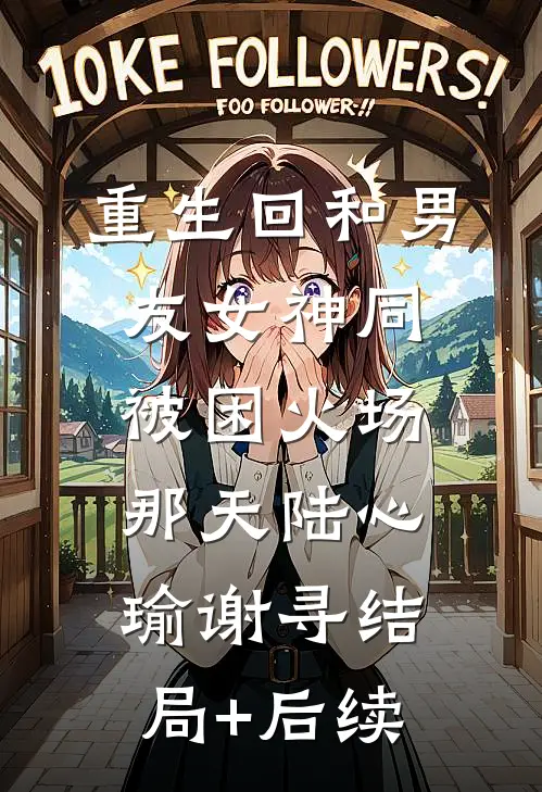 爱意无垢质量好文