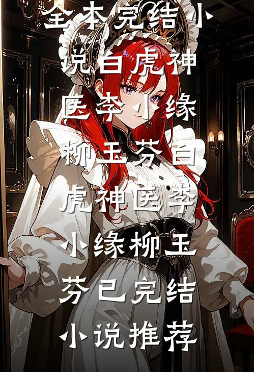 星河失信，止步情深