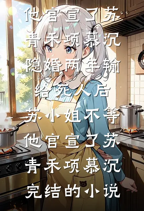 私藏玫瑰前言+后续