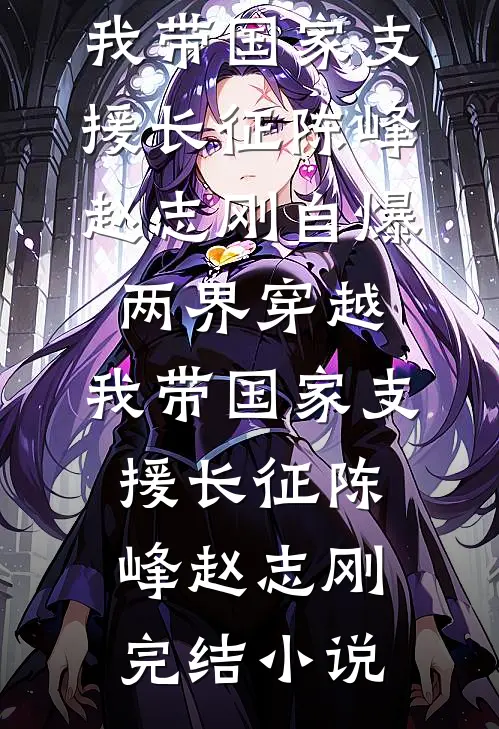 此婚不渝前言+后续