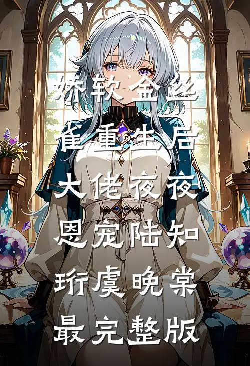 保送名额被夺，重生后我杀疯了安然方逸尘全文+免费