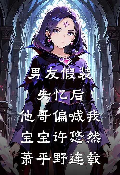 假太监：从推倒太子妃开始好书