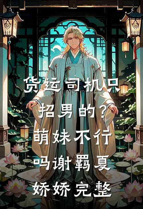 任她清月自下西楼无删减全文