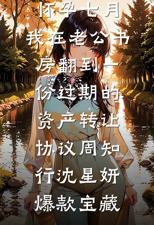 被虐死后，嫡女满级归来杀疯了精修版